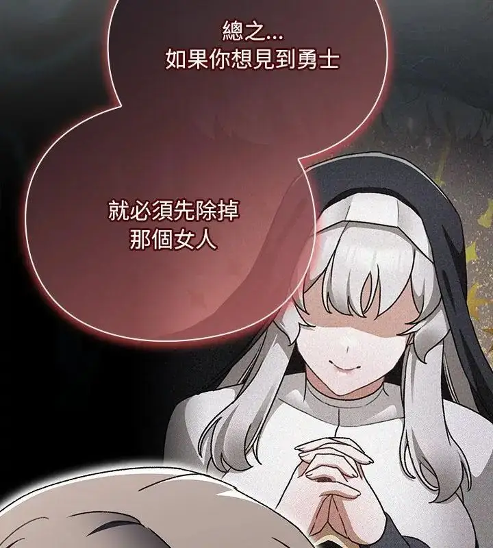 漫画《男人稀缺的异世界》第46话第97张图
