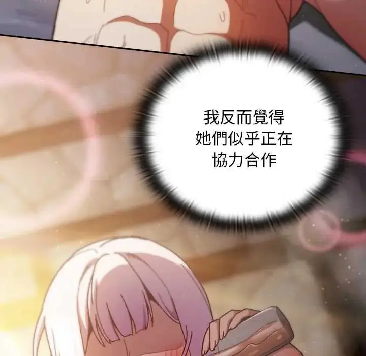 漫画《男人稀缺的异世界》第47话第106张图