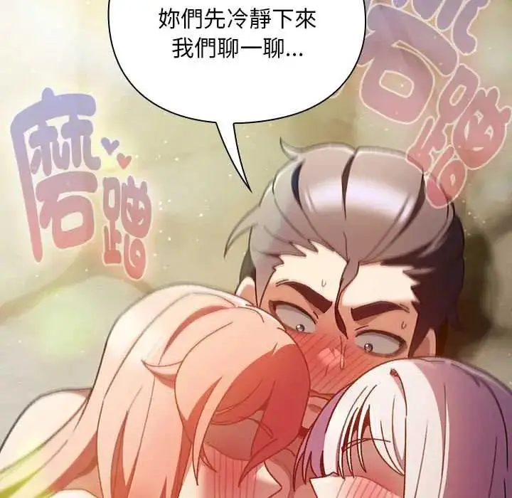 漫画《男人稀缺的异世界》第47话第109张图