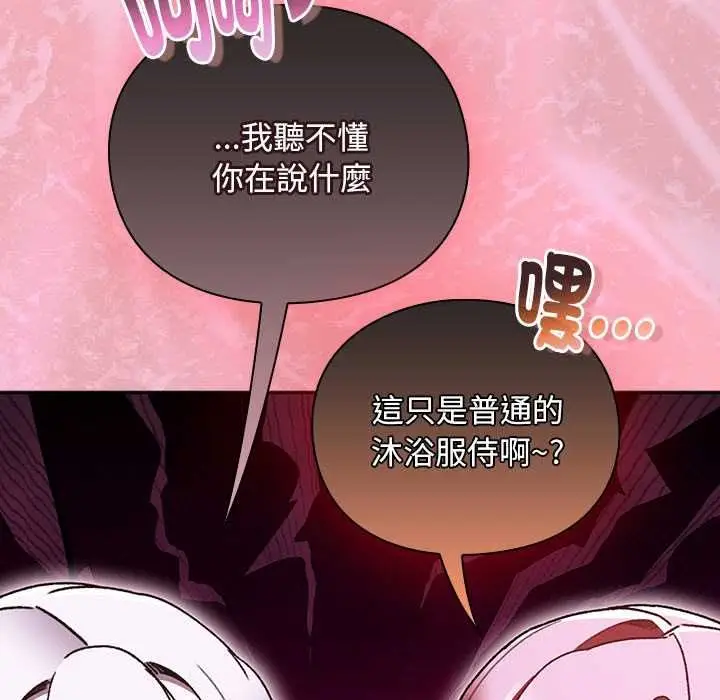 漫画《男人稀缺的异世界》第47话第112张图