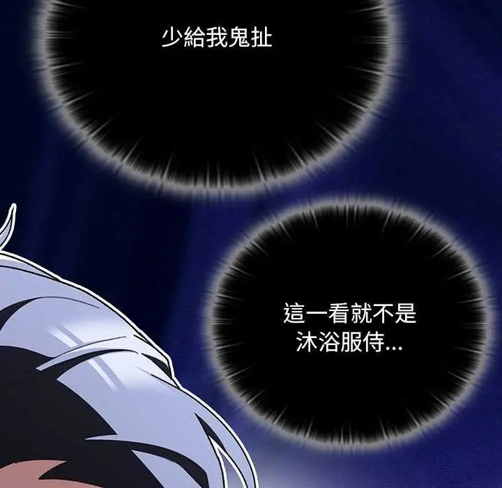 漫画《男人稀缺的异世界》第47话第115张图