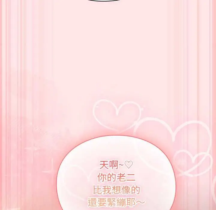 漫画《男人稀缺的异世界》第47话第129张图
