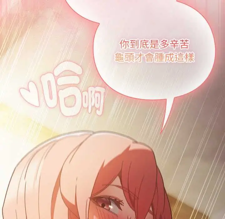 漫画《男人稀缺的异世界》第47话第130张图