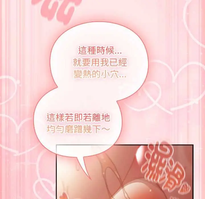 漫画《男人稀缺的异世界》第47话第133张图