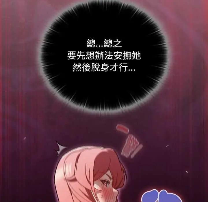 漫画《男人稀缺的异世界》第47话第141张图