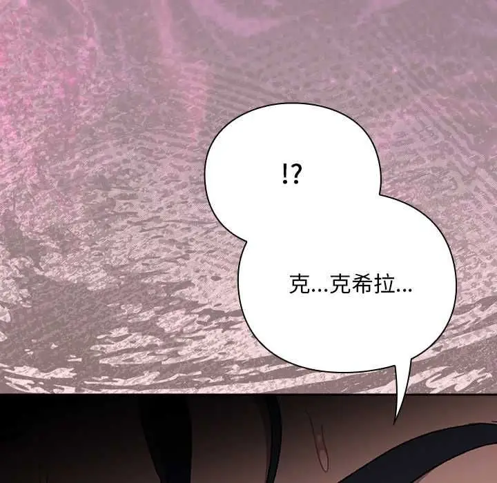 漫画《男人稀缺的异世界》第47话第144张图