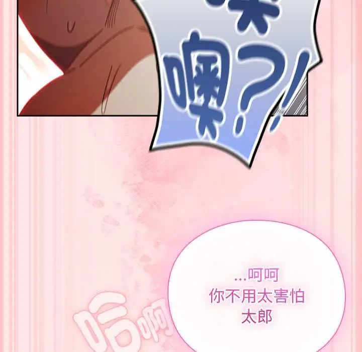 漫画《男人稀缺的异世界》第47话第148张图