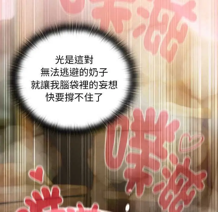漫画《男人稀缺的异世界》第47话第158张图