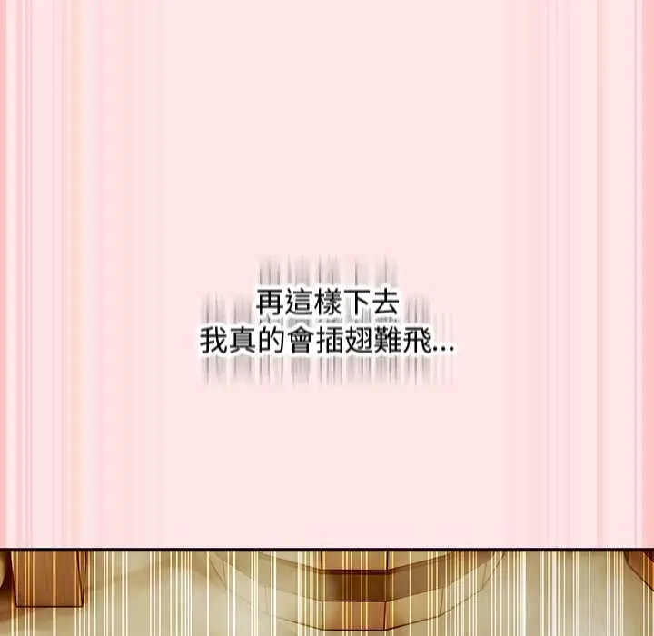 漫画《男人稀缺的异世界》第47话第161张图