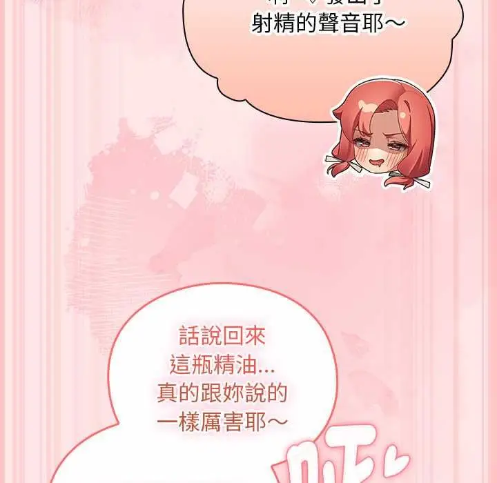 漫画《男人稀缺的异世界》第47话第169张图