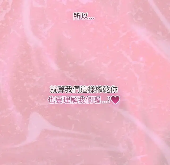 漫画《男人稀缺的异世界》第47话第183张图