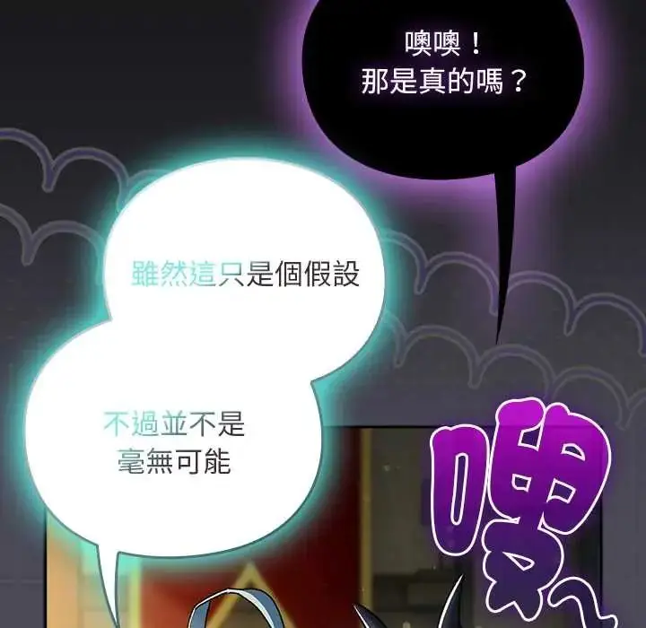 漫画《男人稀缺的异世界》第47话第22张图