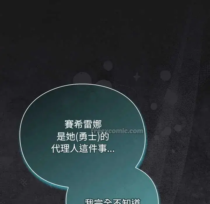 漫画《男人稀缺的异世界》第47话第30张图