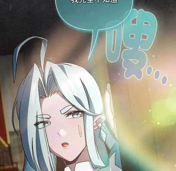 漫画《男人稀缺的异世界》第47话第31张图