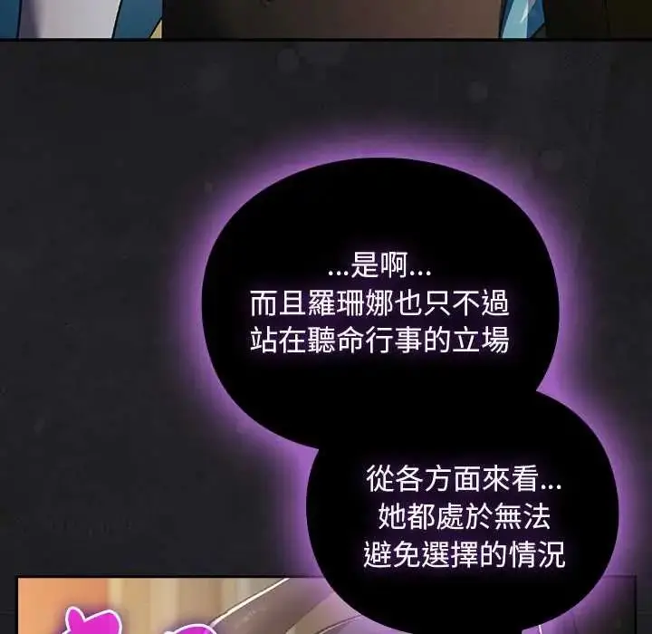 漫画《男人稀缺的异世界》第47话第33张图