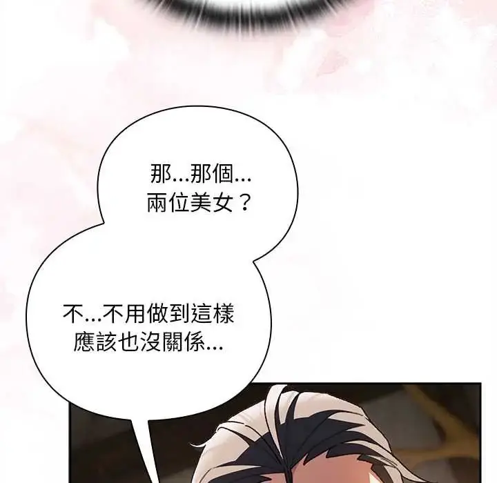 漫画《男人稀缺的异世界》第47话第64张图