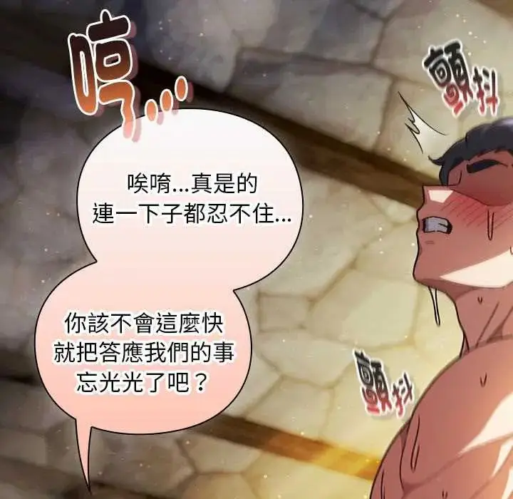 漫画《男人稀缺的异世界》第47话第76张图