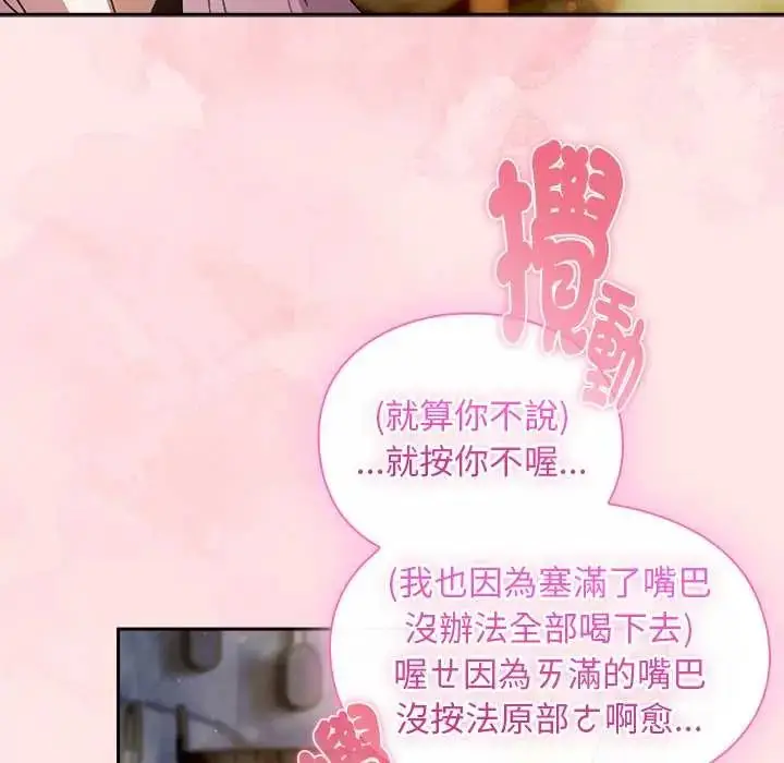 漫画《男人稀缺的异世界》第47话第80张图