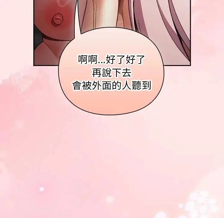 漫画《男人稀缺的异世界》第47话第82张图