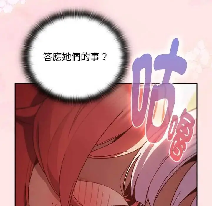 漫画《男人稀缺的异世界》第47话第86张图