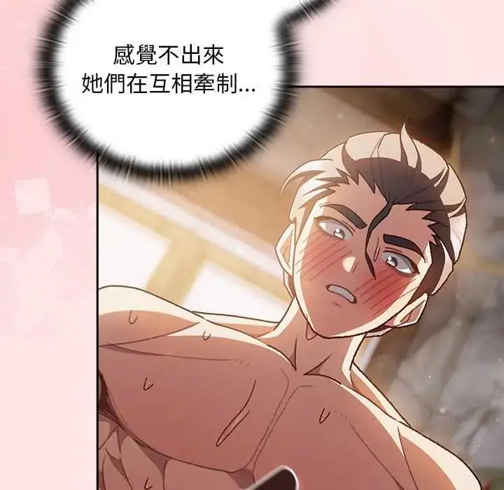 漫画《男人稀缺的异世界》第47话第89张图