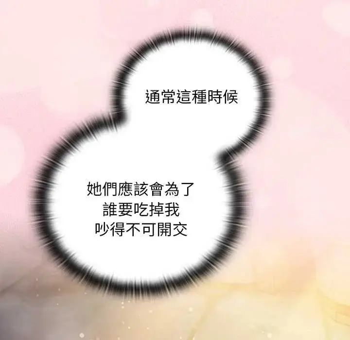 漫画《男人稀缺的异世界》第47话第93张图