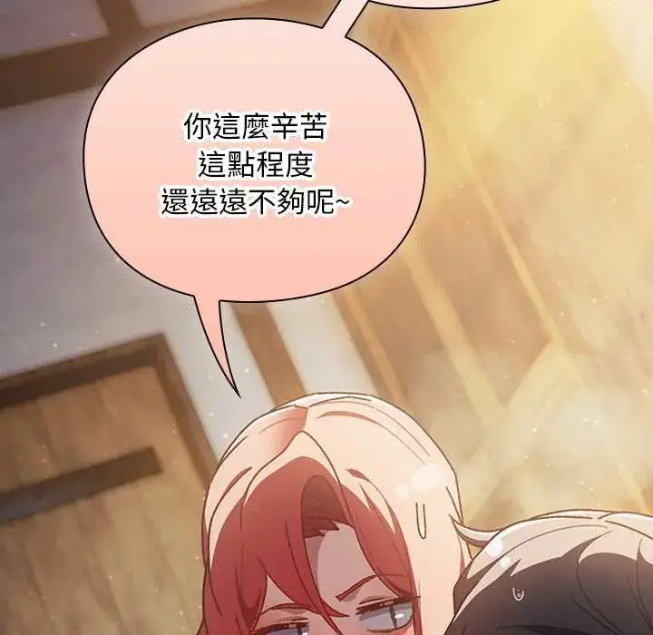 漫画《男人稀缺的异世界》第47话第96张图