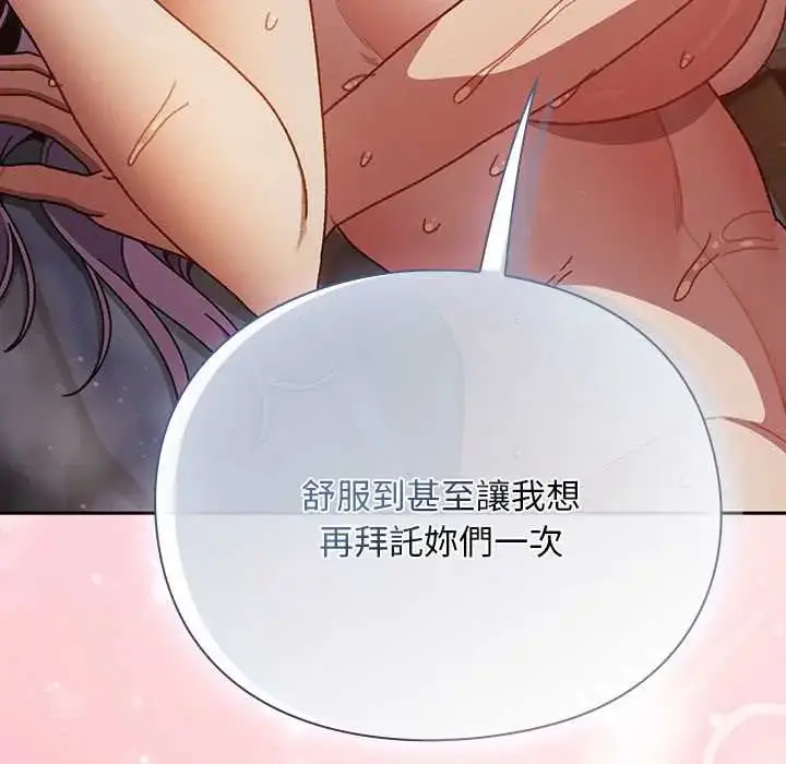 漫画《男人稀缺的异世界》第48话第101张图