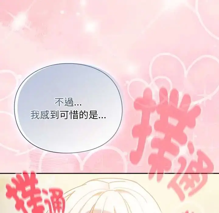 漫画《男人稀缺的异世界》第48话第102张图