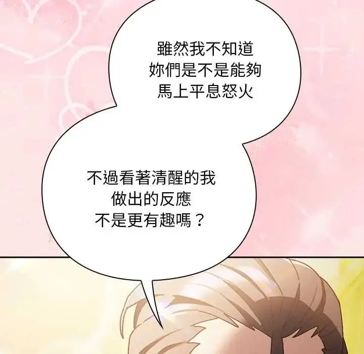 漫画《男人稀缺的异世界》第48话第106张图