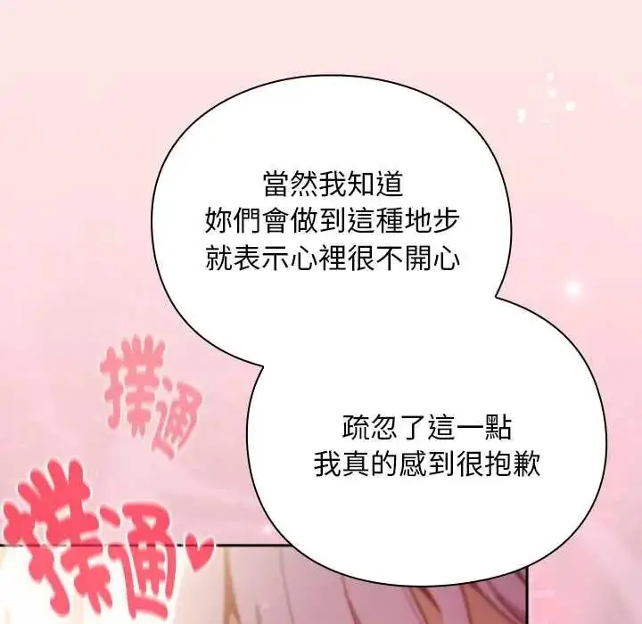 漫画《男人稀缺的异世界》第48话第109张图