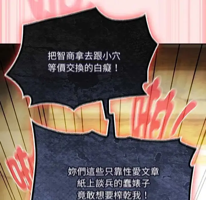 漫画《男人稀缺的异世界》第48话第116张图