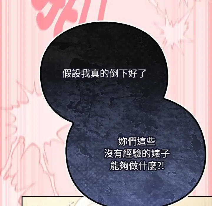 漫画《男人稀缺的异世界》第48话第119张图