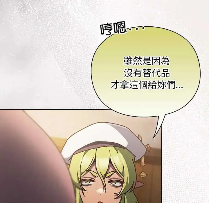 漫画《男人稀缺的异世界》第48话第12张图