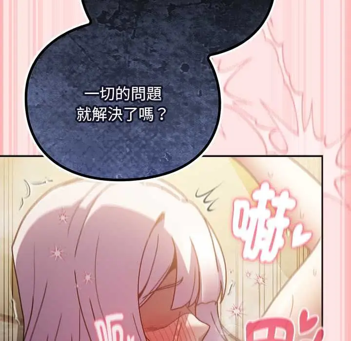 漫画《男人稀缺的异世界》第48话第122张图