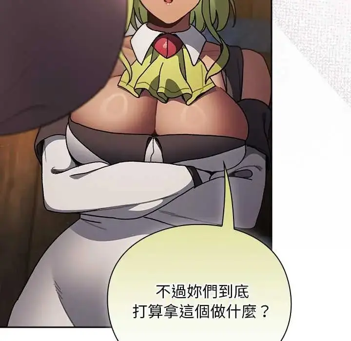 漫画《男人稀缺的异世界》第48话第13张图