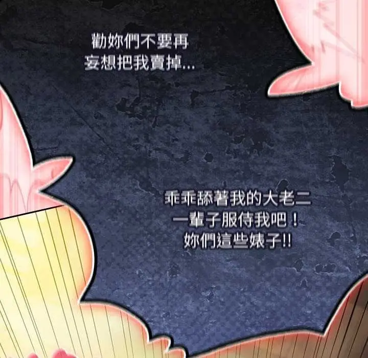 漫画《男人稀缺的异世界》第48话第132张图