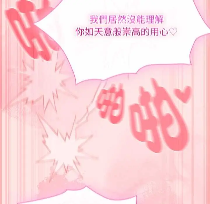 漫画《男人稀缺的异世界》第48话第138张图