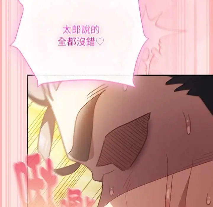 漫画《男人稀缺的异世界》第48话第139张图