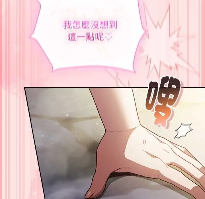 漫画《男人稀缺的异世界》第48话第143张图