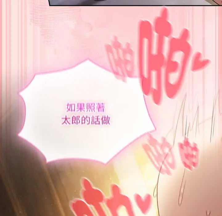 漫画《男人稀缺的异世界》第48话第144张图