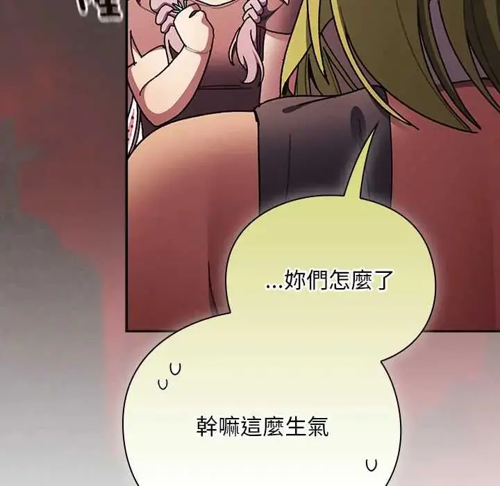 漫画《男人稀缺的异世界》第48话第16张图