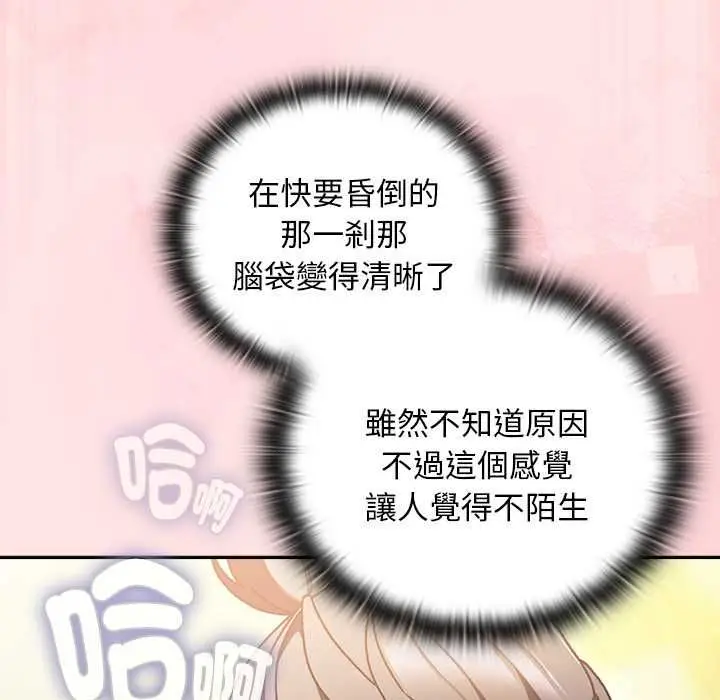 漫画《男人稀缺的异世界》第48话第173张图