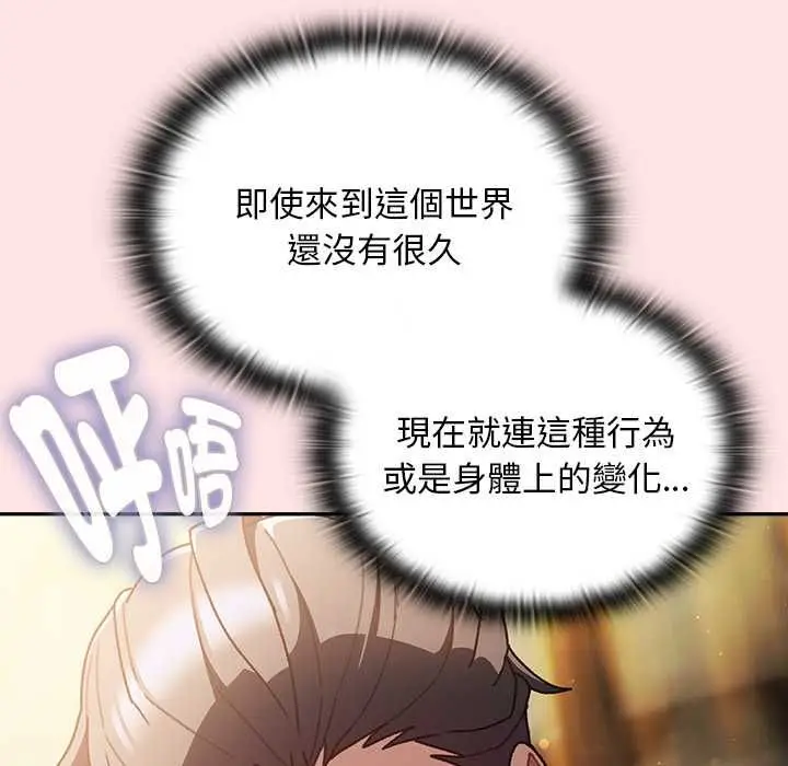 漫画《男人稀缺的异世界》第48话第176张图
