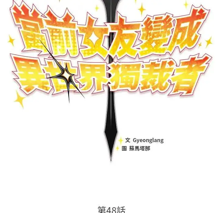 漫画《男人稀缺的异世界》第48话第18张图