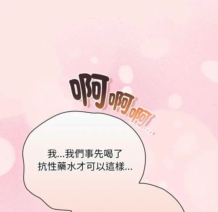 漫画《男人稀缺的异世界》第48话第22张图