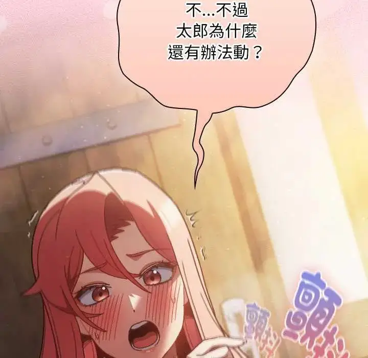 漫画《男人稀缺的异世界》第48话第23张图