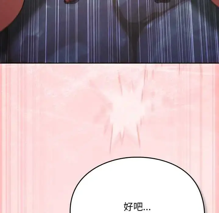 漫画《男人稀缺的异世界》第48话第32张图