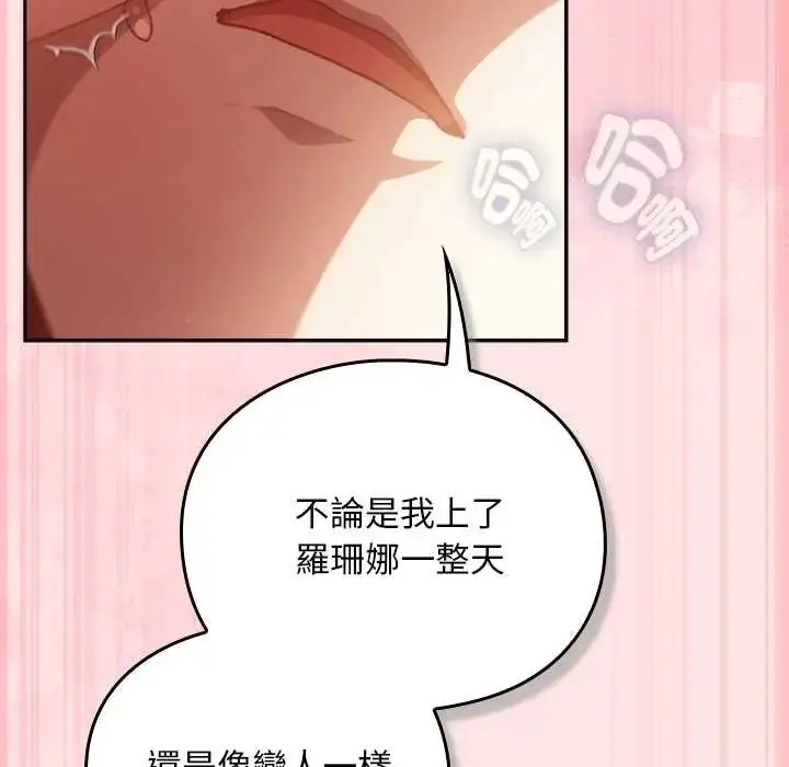 漫画《男人稀缺的异世界》第48话第34张图