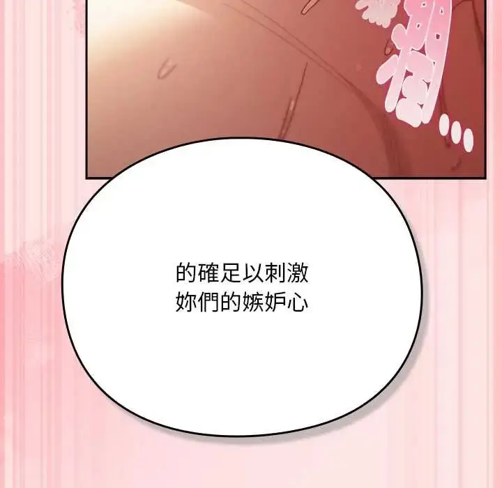 漫画《男人稀缺的异世界》第48话第36张图